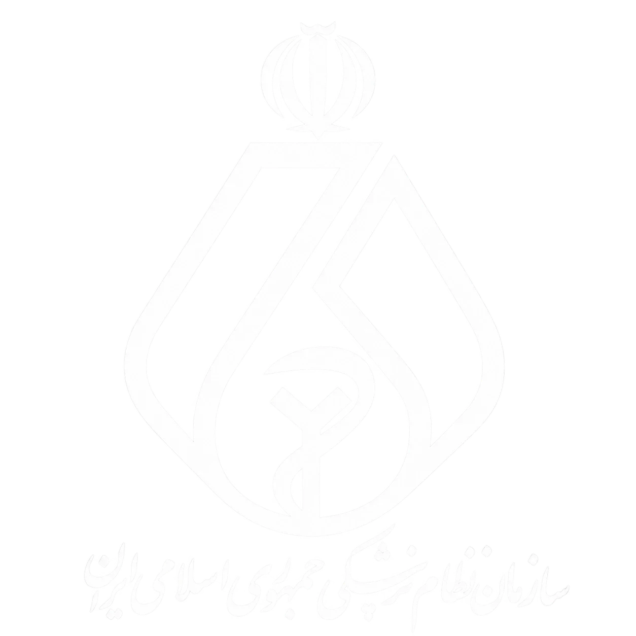 سازمان نظام پزشکی شهرستان .....